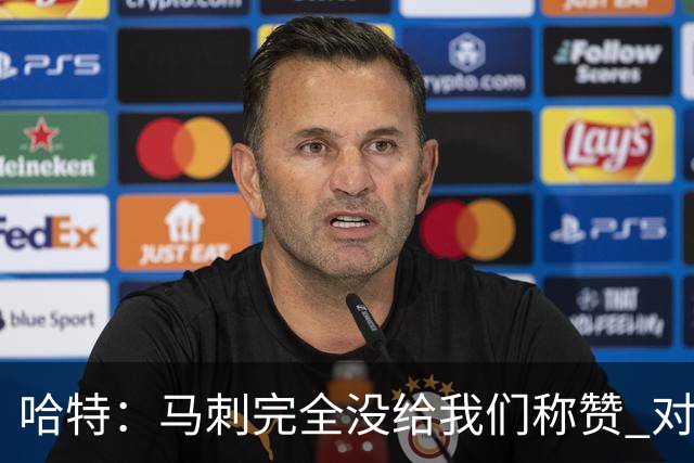 哈特：马刺完全没给我们称赞 对手的不认同只会让我们更充满动力